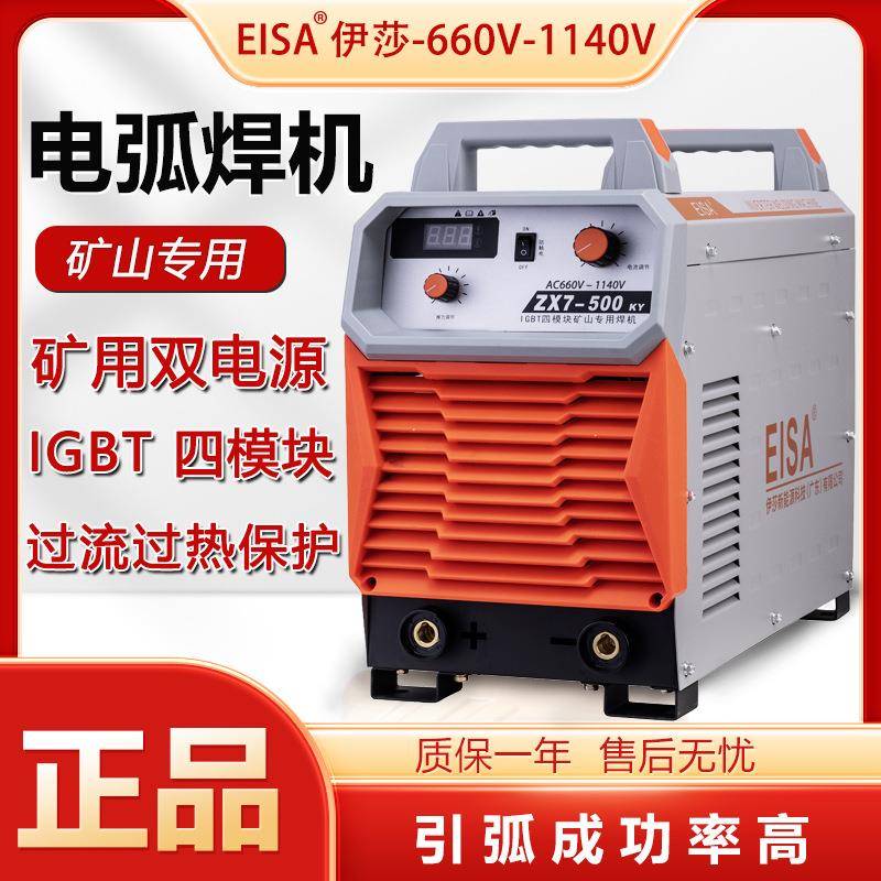 矿用电焊机ZX7-500Y双电源660/1140V电压逆变直流手工弧焊机
