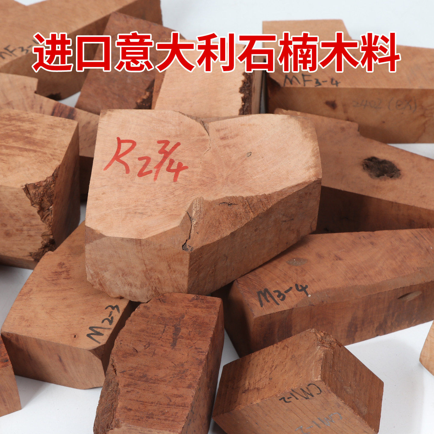 进口意大利石楠木烟斗原料天然手工DIY斗坯毛料现货