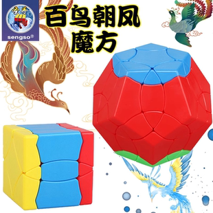 圣手百鸟朝凤三阶魔方不规则体高难度趣味异形五魔方儿童益智玩具