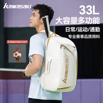 川崎KAWASAKI羽毛球拍包双肩包