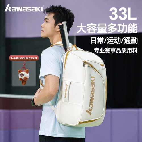 川崎KAWASAKI羽毛球拍包双肩包