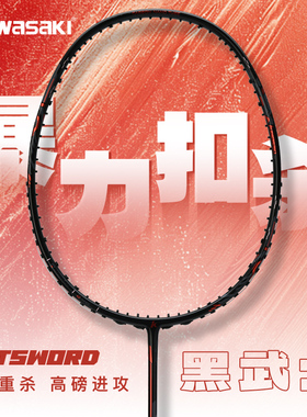 川崎KAWASAKI羽毛球拍攻剑Z650黑武士全碳全能进攻拍比赛进阶单拍