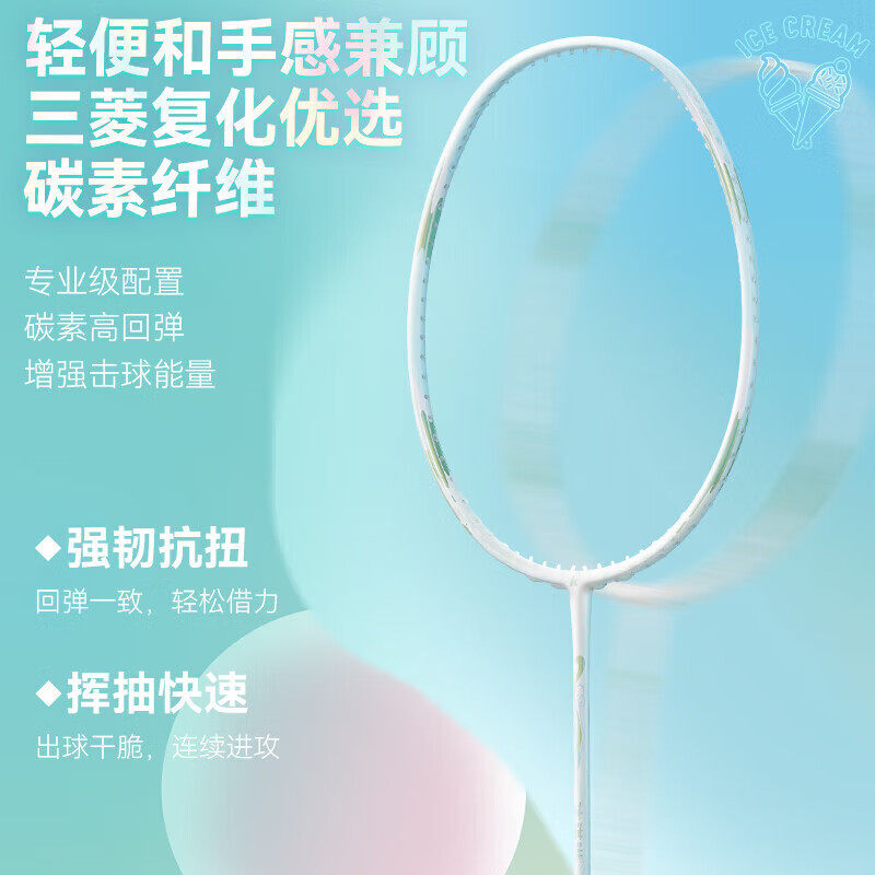 川崎KAWASAKI羽毛球拍冰淇淋男女通用全碳素纤维单拍超轻进阶型,运动/瑜伽/健身/球迷用品,羽毛球拍,淘宝优惠券,粉丝福利购,淘宝优惠卷