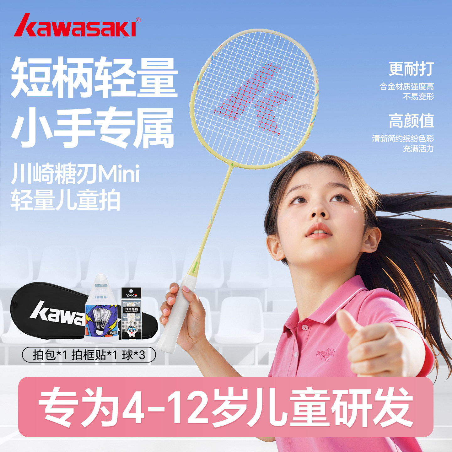 川崎KAWASAKI儿童羽毛球拍小学生专用6到12岁初学亲子单双