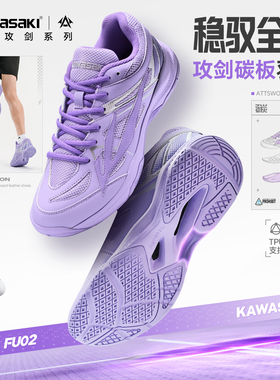 川崎KAWASAKI专业羽毛球鞋男女款训练鞋超轻碳板运动鞋子攻剑FU02