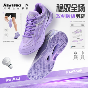 超轻碳板运动鞋 训练鞋 子攻剑FU02 男女款 川崎KAWASAKI专业羽毛球鞋
