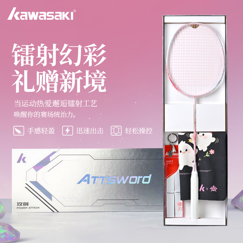 KAWASAKI风切5羽毛球拍礼盒装