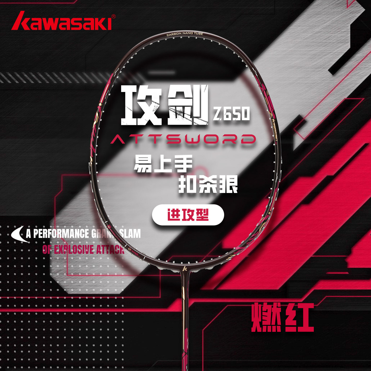 川崎KAWASAKI羽毛球拍攻剑Z650全碳素单拍男女超轻进阶进攻拍弓箭,运动/瑜伽/健身/球迷用品,羽毛球拍,淘宝优惠券,粉丝福利购,淘宝优惠卷