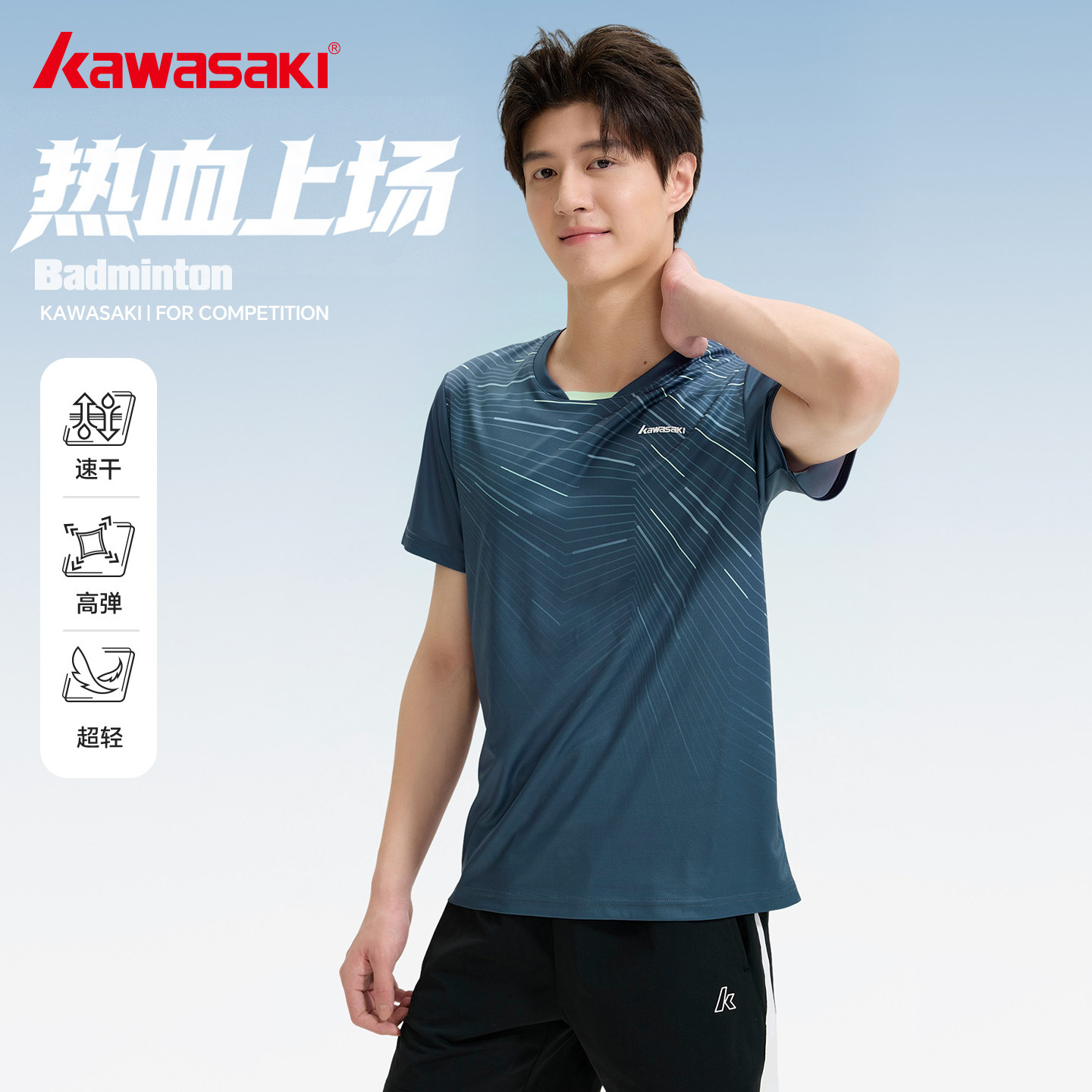 川崎kawasaki羽毛球服男款短袖上衣套装速干吸汗透气训练比赛