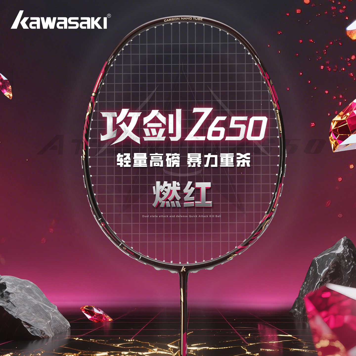 川崎攻剑羽毛球拍24磅专业级球拍