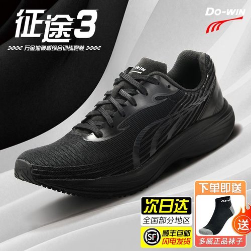 多威征途3代跑步鞋男女训练碳板