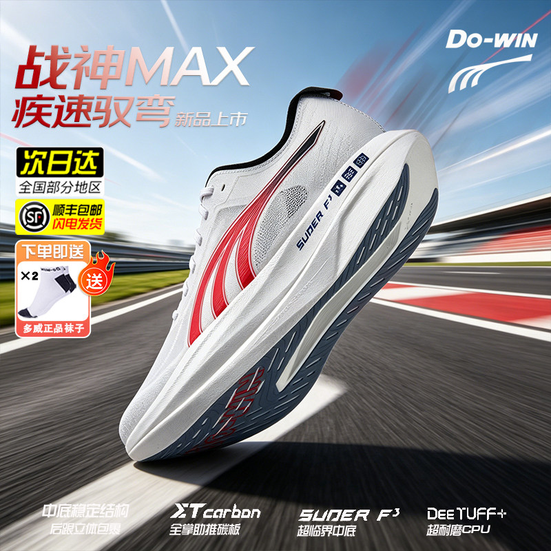 多威战神MAX全掌碳板跑步鞋