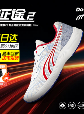 多威征途二代跑步鞋男款田径训练碳板专业跑鞋女运动鞋2代