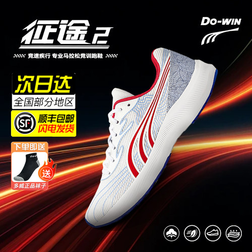 多威征途二代男女田径碳板跑步鞋