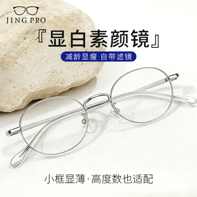 镜邦近视眼镜框女超轻韩版潮素颜可配高度数小圆框眼镜架91312