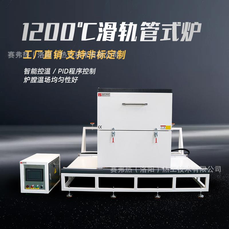 1200℃滑轨式真空气氛管式炉粉末热处理管式电阻炉厂