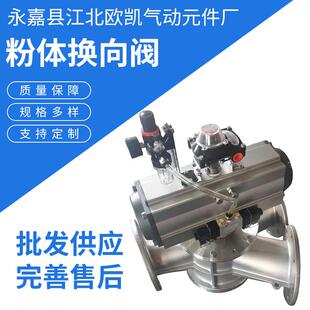 厂家供应粉体换向阀气动三通分向阀粉体输送三通换向阀规格多样