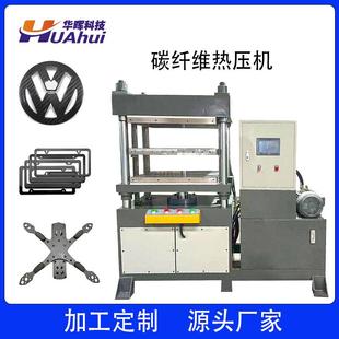 东莞复合材料热压成型机制造商双层碳纤维玻纤热压机生产厂家