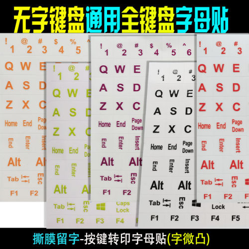 兰富奇无字英文键盘转印贴撕膜