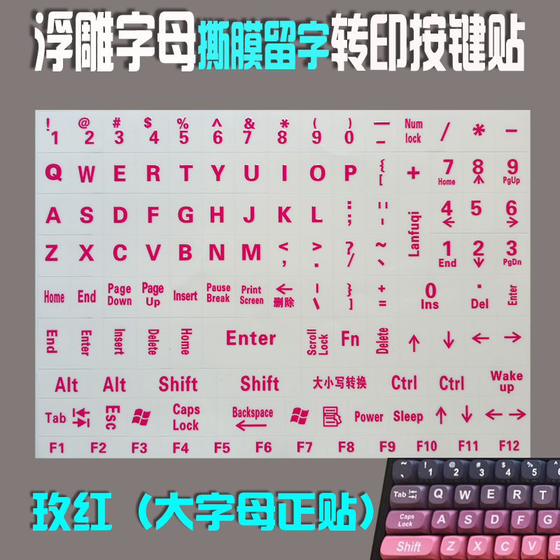 多色彩字母键盘转印字母贴无字键盘大字母通用按键贴台机键盘侧帖