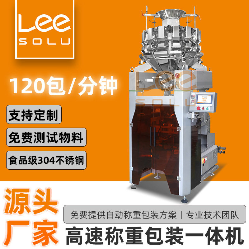 自动高速颗粒包装机膨化食品小酥肉袋装包装设备肉粒干立式分装机