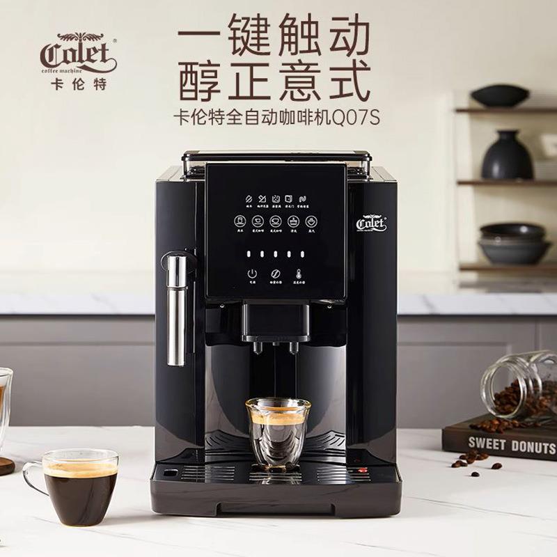 触屏全自动一体家用蒸汽打奶泡美式意式现磨小型咖啡机07S