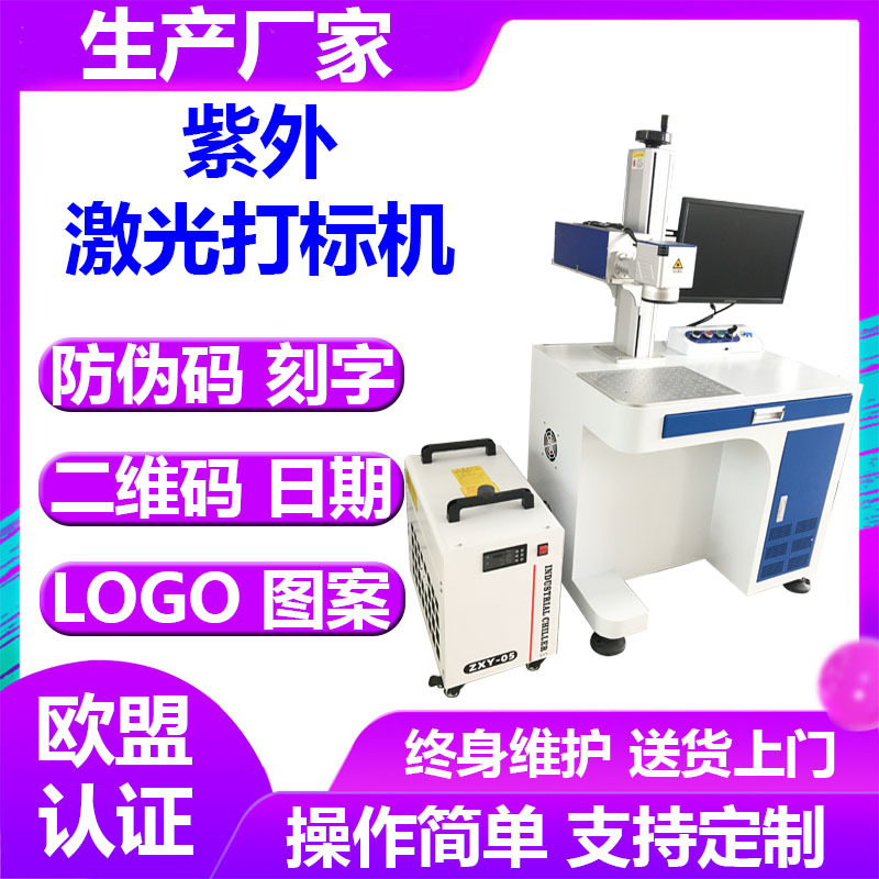 充电器电子产品塑胶皮革玻璃礼品二维码精细表面刻字喷码打标机
