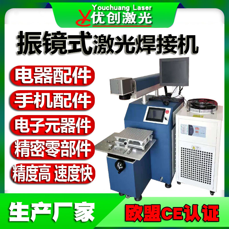 振镜激光焊接机零部件激光焊接机电池手机壳电子元器件精密点焊机