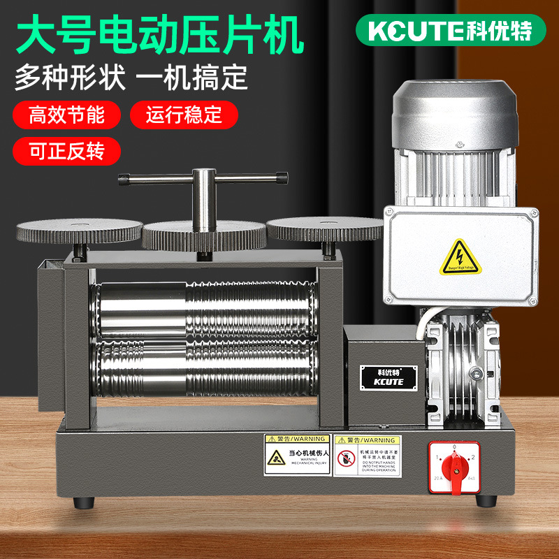 电动压片机压圆压方压片半圆压片机金银手镯加工成型打金加工设备