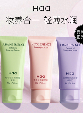 Haa玫瑰素颜霜面部懒人裸妆自然轻薄隔离霜遮瑕素颜学生女水润