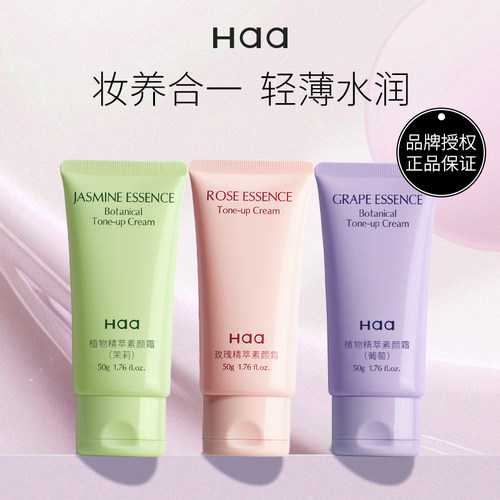 haa素颜霜轻薄隔离霜自然裸妆