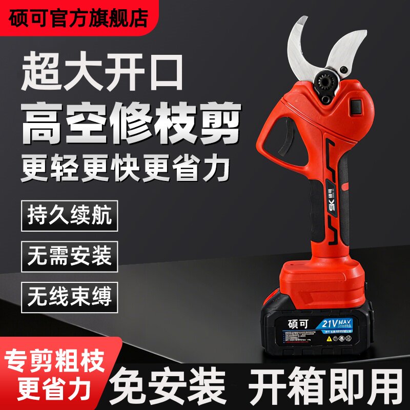 硕可电动修枝剪果树剪园艺园林剪刀锂电修枝剪树枝剪电动剪刀剪枝图片