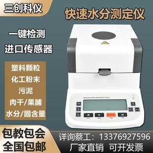 塑料颗粒污泥化工粉末茶叶含水率测试仪快速卤素水分测定仪