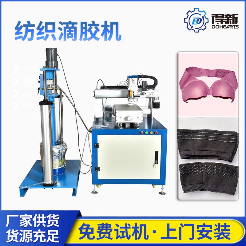 内衣防滑硅胶涂胶机内裤止滑滴胶机器无痕布料滴胶机