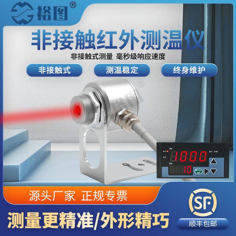 MTX50A在线式抗电磁干扰红外线测温仪工业高精度温度传感器探头