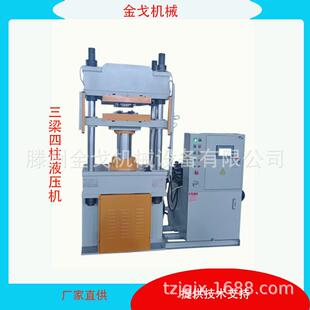 三聚氰胺密胺盘子碗餐具热压成型液压机四柱100吨伺服加热压力机