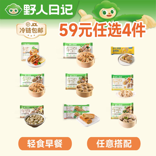 【59元任选4件】野人日记轻食