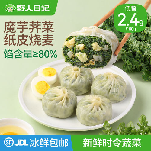 魔芋羽衣甘蓝荠菜纸皮烧麦