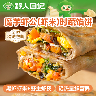 魔芋虾公 时蔬馅饼轻食代餐营养早餐半成品空气炸锅加热即食 虾米