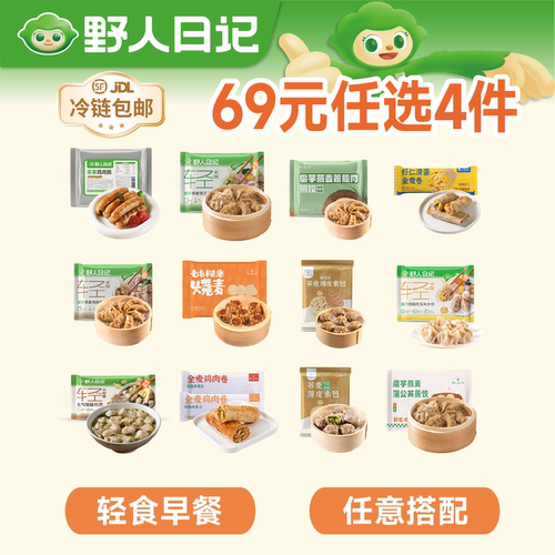 【69元任选4件】轻食代餐任选