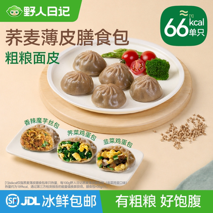 野人日记荞麦包子膳食小笼包荠菜韭菜鸡蛋包早餐半成品全麦薄皮