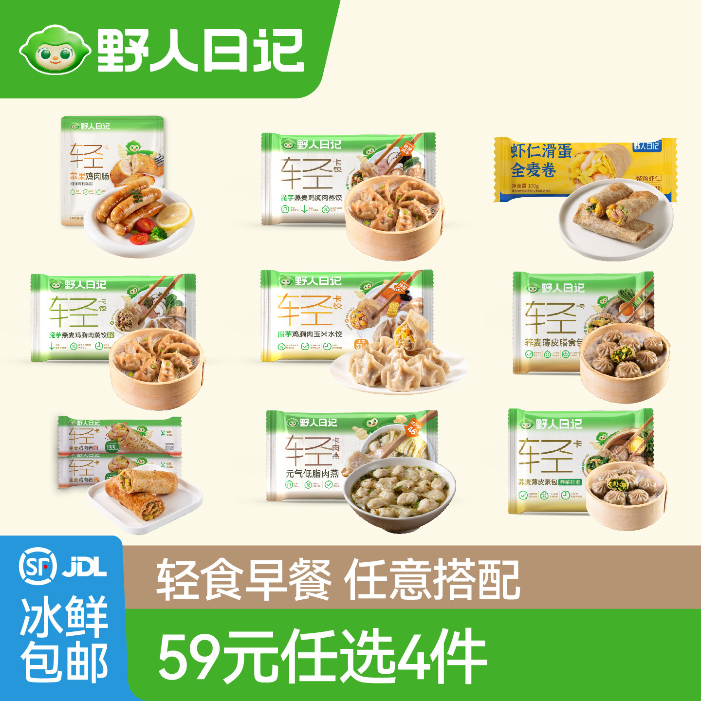 【59元任选4件】野人日记魔芋蒸饺轻食素包鳕鱼馄饨烧麦水饺馄饨