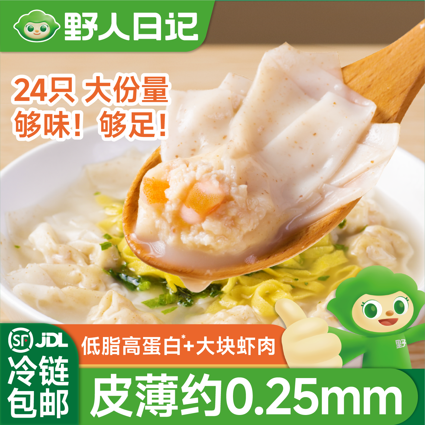 野人日记魔芋虾仁小馄饨轻食代餐低脂轻卡速食儿童早餐半成品冷冻,粮油调味/速食/干货/烘焙,馄饨/抄手/云吞/肉燕,淘宝优惠券,粉丝福利购,淘宝优惠卷