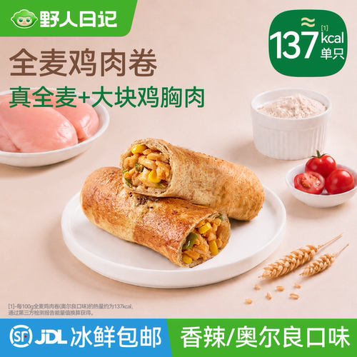 全麦鸡肉卷低脂高蛋白营养早餐