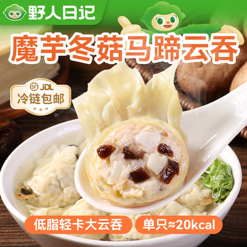 野人日记魔芋冬菇马蹄云吞