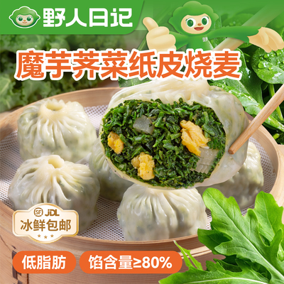 魔芋羽衣甘蓝荠菜纸皮烧麦