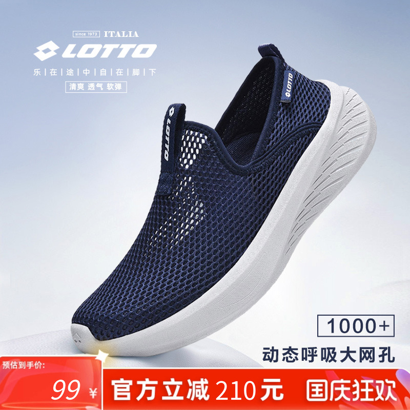 LOTTO乐途男大网眼运动鞋一脚蹬
