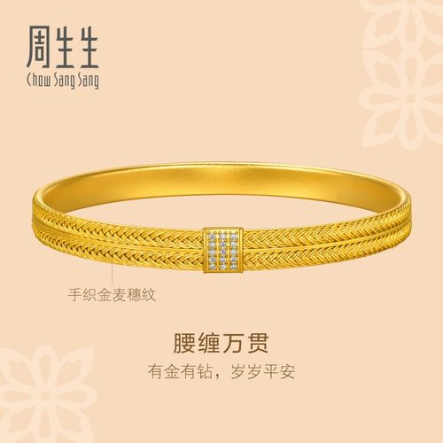 周生生华宇古法黄金东方古祖足金镶嵌钻石腰缠万贯手镯95843K定价