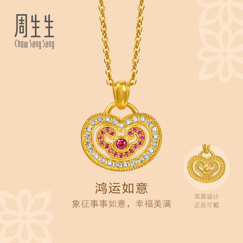 周生生华宇黄金足金镶嵌钻石红宝石祥云如意项链96037N