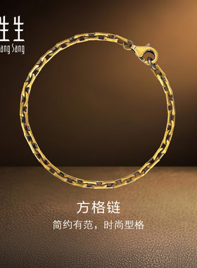 周生生华宇黄金足金酷黑系列方格链(细版)手链男士珠宝96713B计价